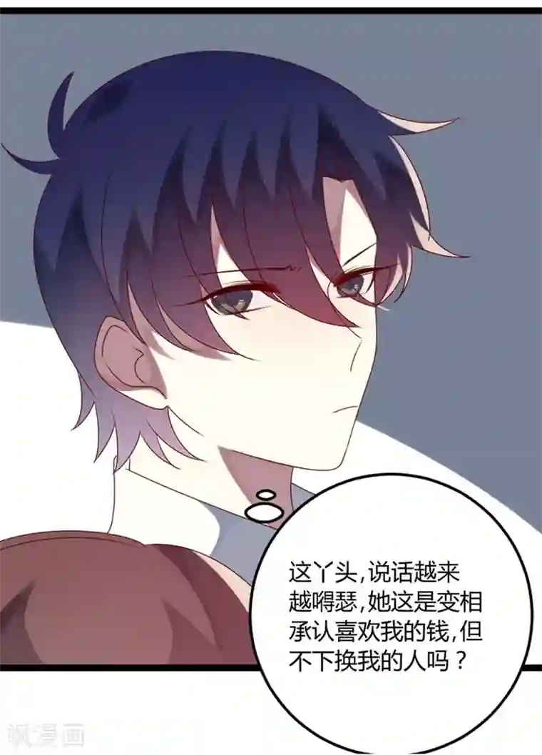 撒旦总裁莫虐恋第71话 请问什么时候结婚