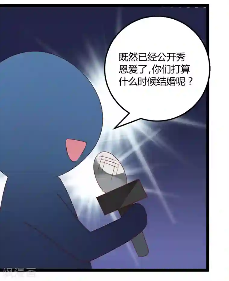 撒旦总裁莫虐恋第71话 请问什么时候结婚