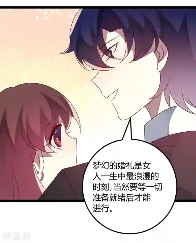 撒旦总裁莫虐恋第71话 请问什么时候结婚