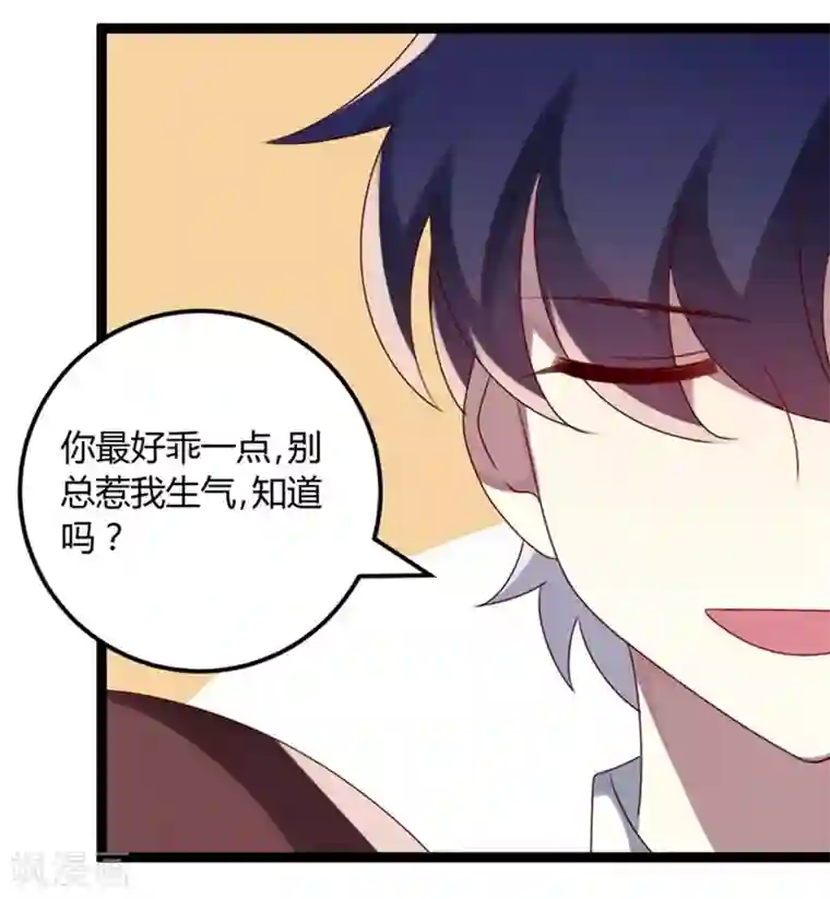 撒旦总裁莫虐恋第72话 缘，妙不可言