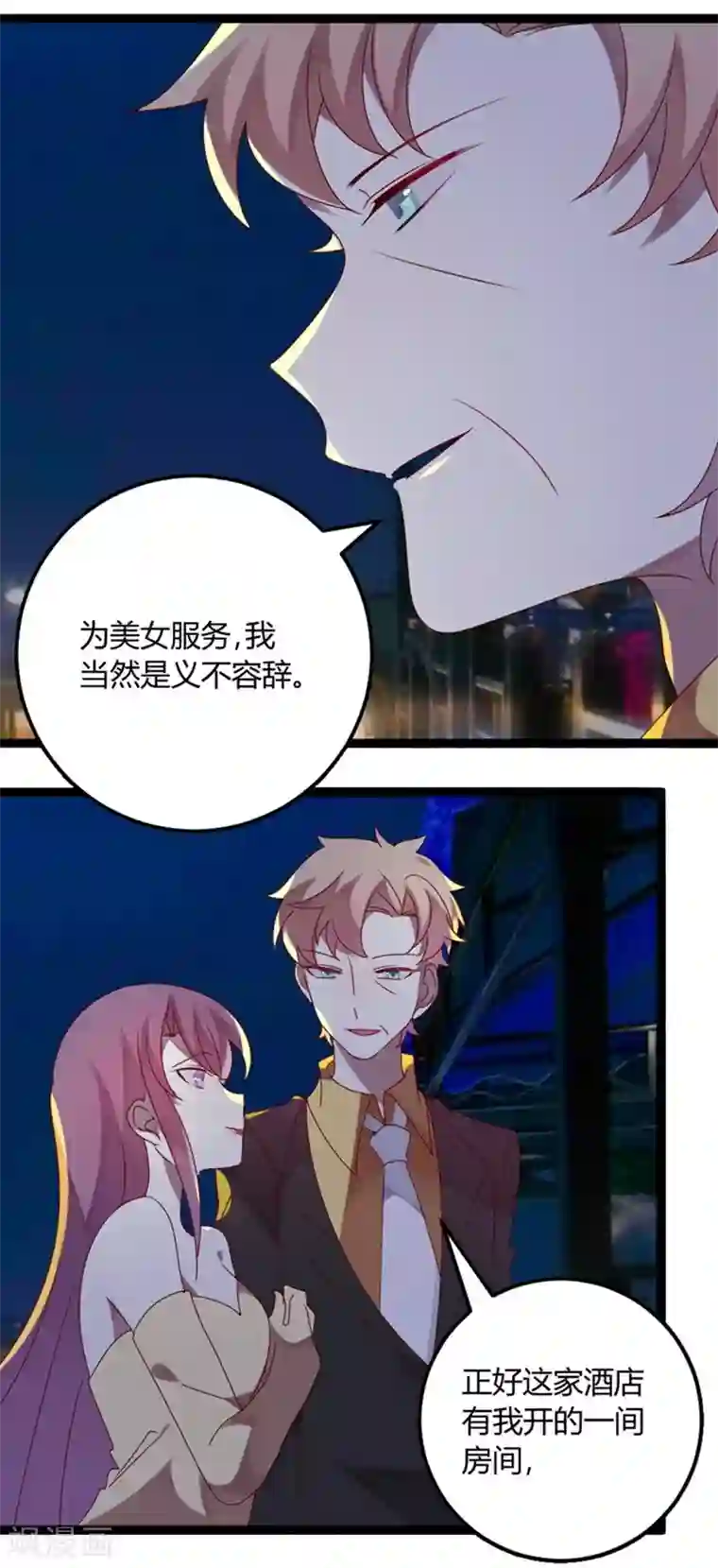 撒旦总裁莫虐恋第72话 缘，妙不可言