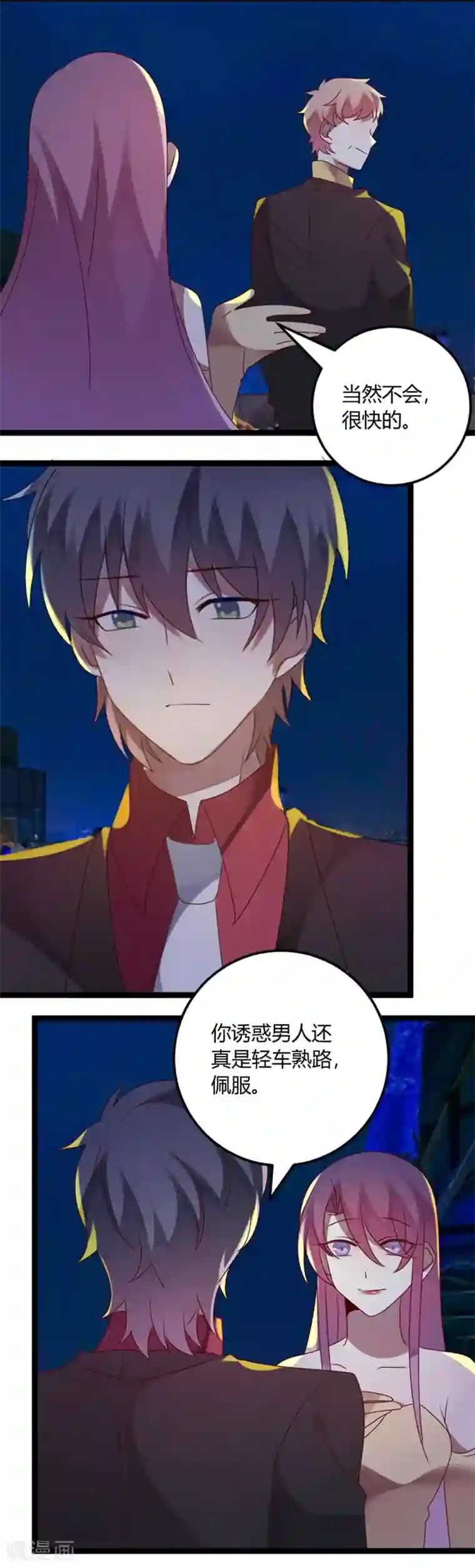 撒旦总裁莫虐恋第72话 缘，妙不可言