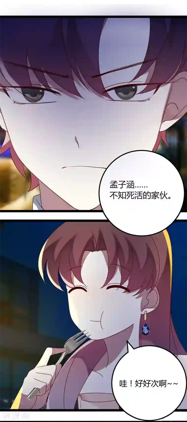 撒旦总裁莫虐恋第72话 缘，妙不可言