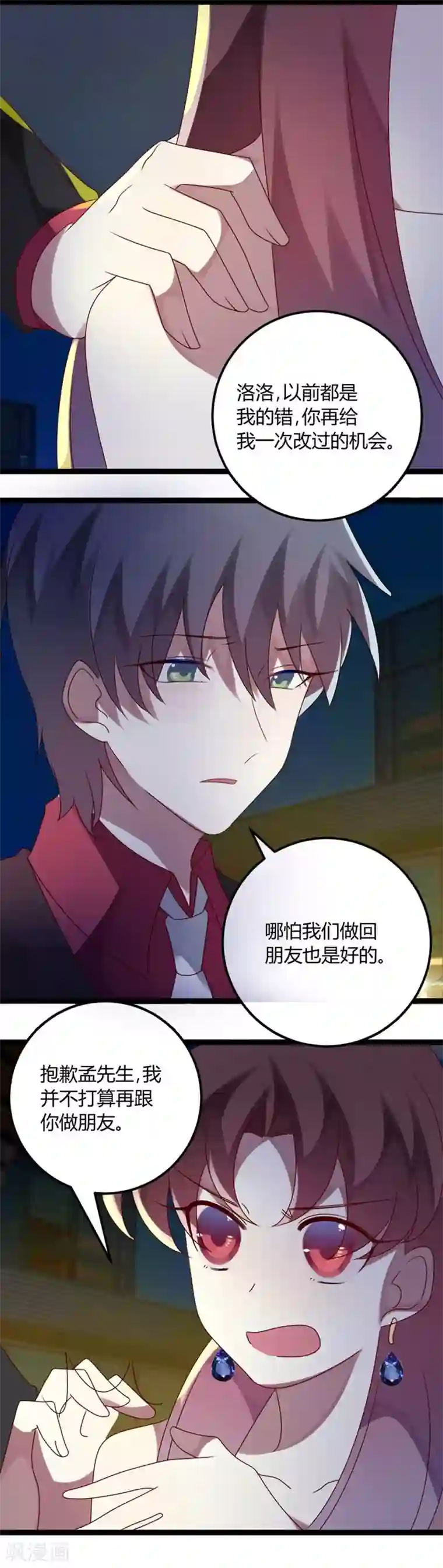 撒旦总裁莫虐恋第72话 缘，妙不可言