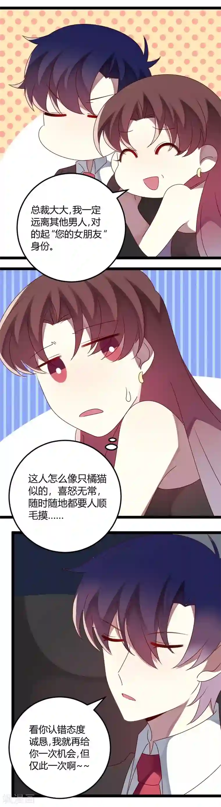 撒旦总裁莫虐恋第73话 总裁是炸毛猫