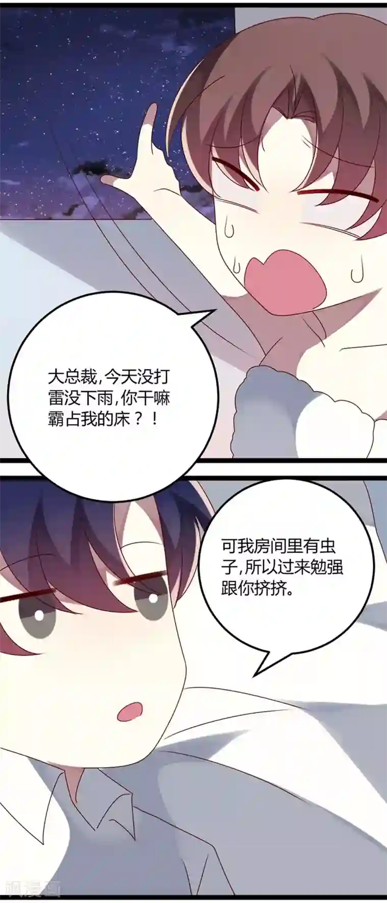 撒旦总裁莫虐恋第75话 不要害羞呀