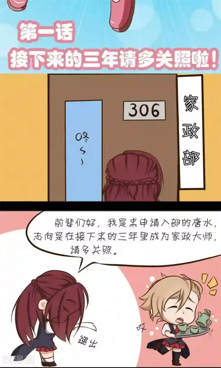 家政大师第1话 接下来的三年请多关照啦！