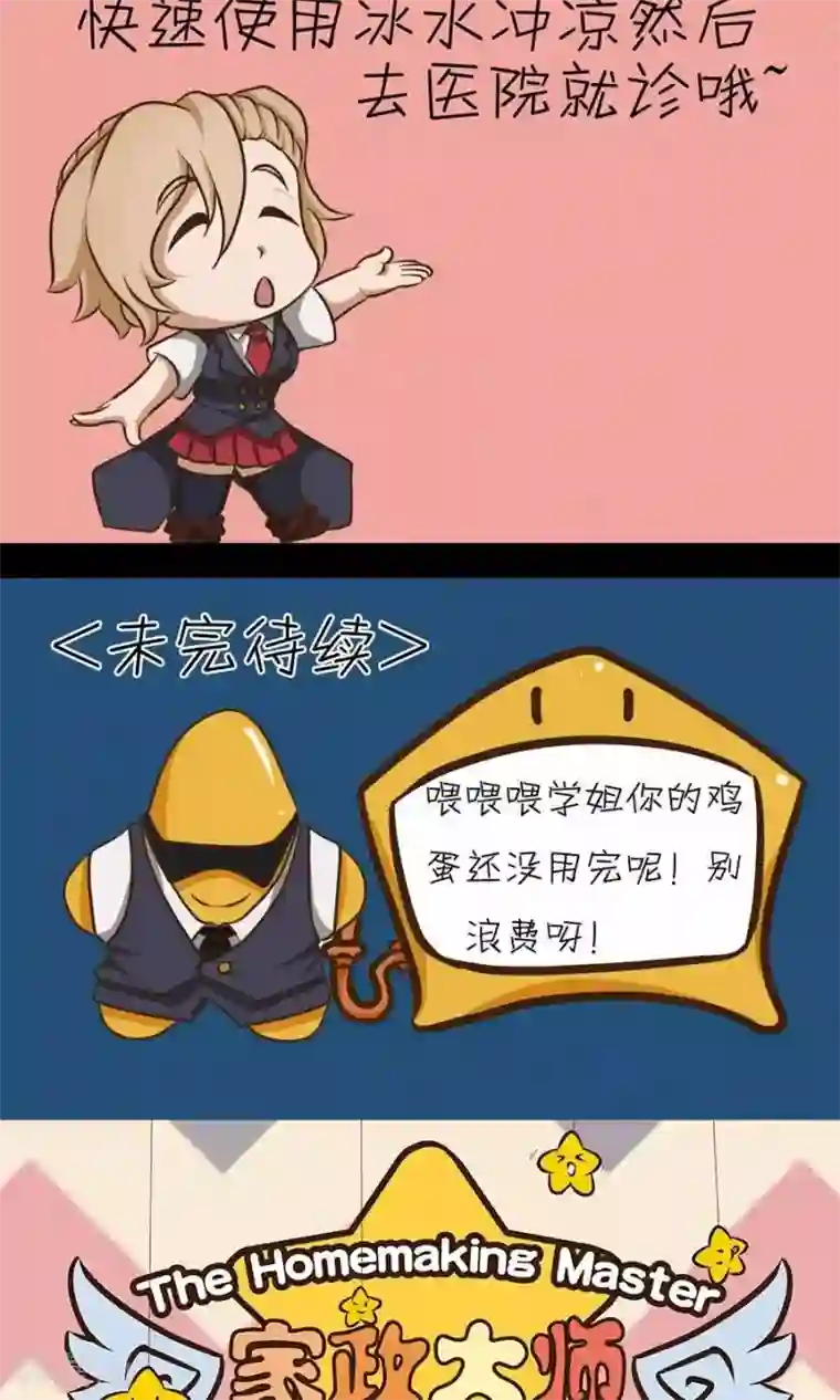 家政大师第1话 接下来的三年请多关照啦！
