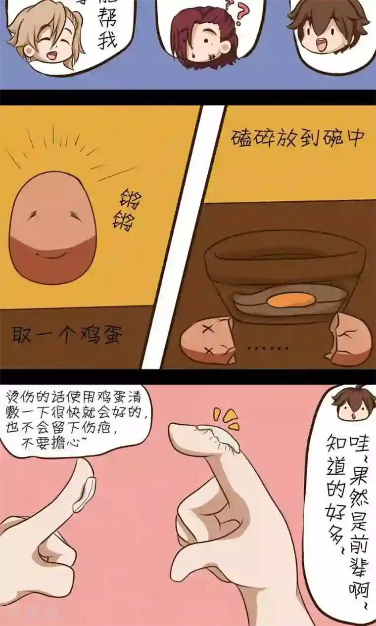 家政大师第1话 接下来的三年请多关照啦！