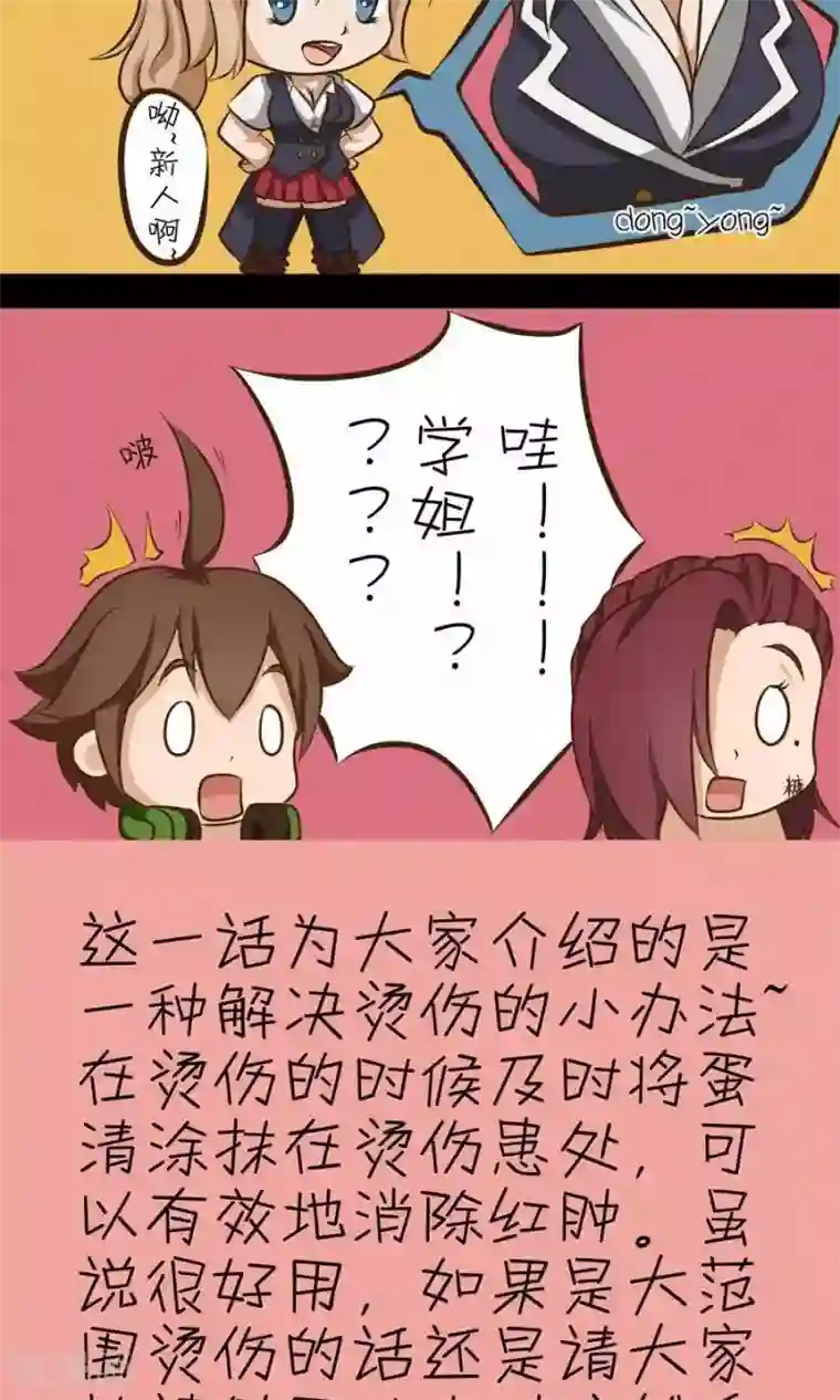 家政大师第1话 接下来的三年请多关照啦！