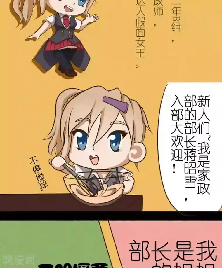 家政大师第5话 部长是女王大人！