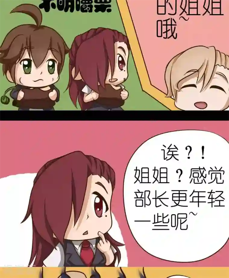 家政大师第5话 部长是女王大人！