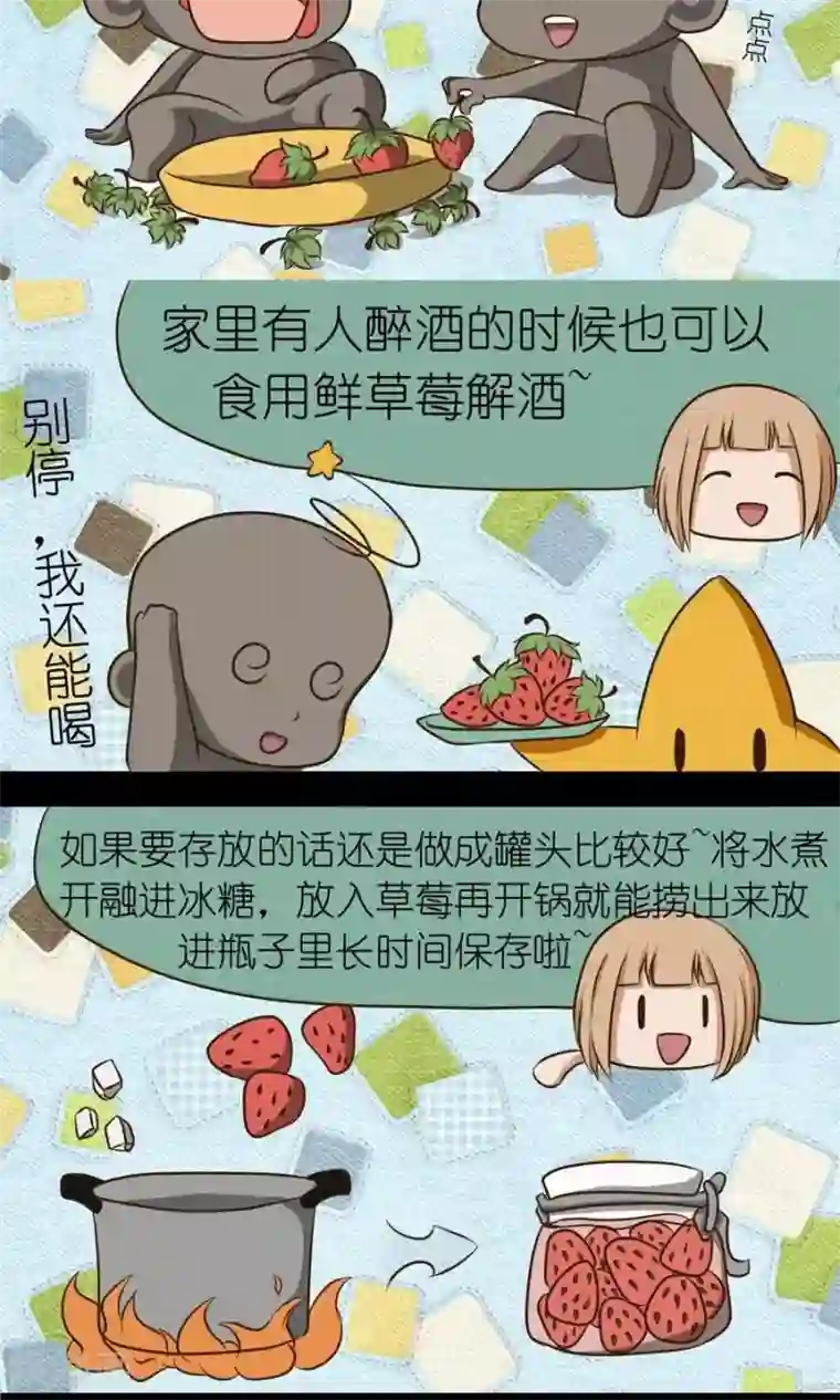 家政大师第7话 给你爱的士多啤梨