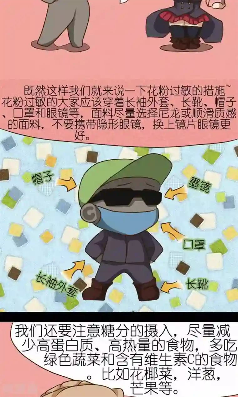 家政大师第8话 路边的野花你不要闻