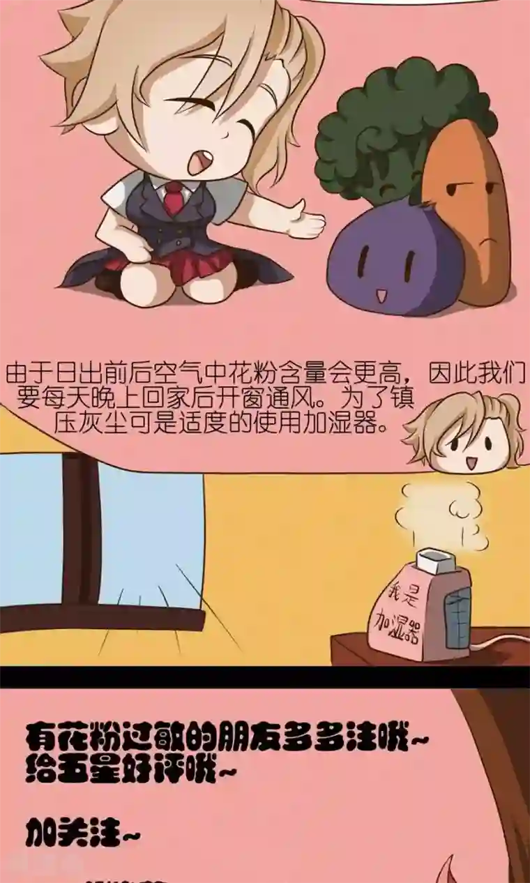 家政大师第8话 路边的野花你不要闻