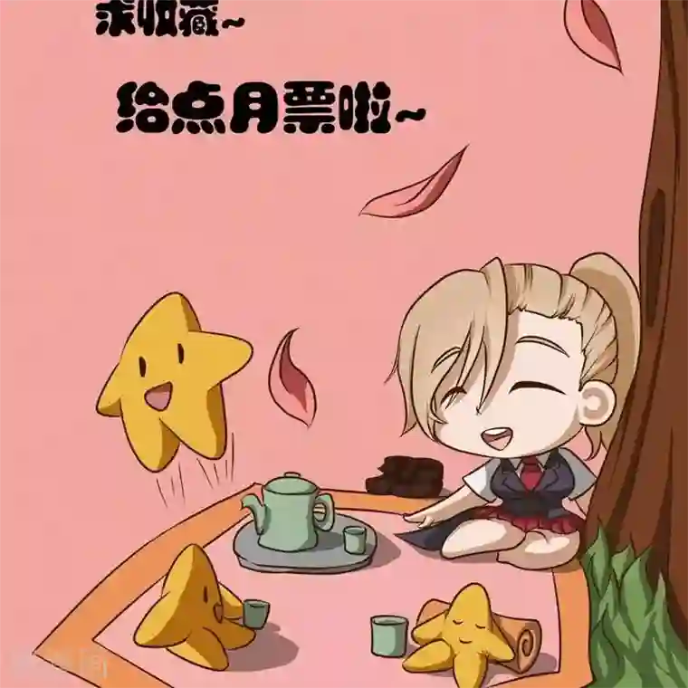 家政大师第8话 路边的野花你不要闻