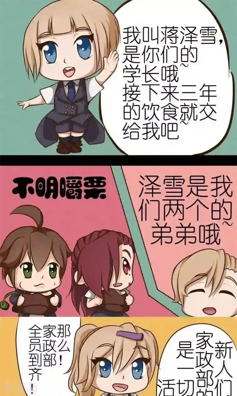 家政大师第9话 全员到齐！