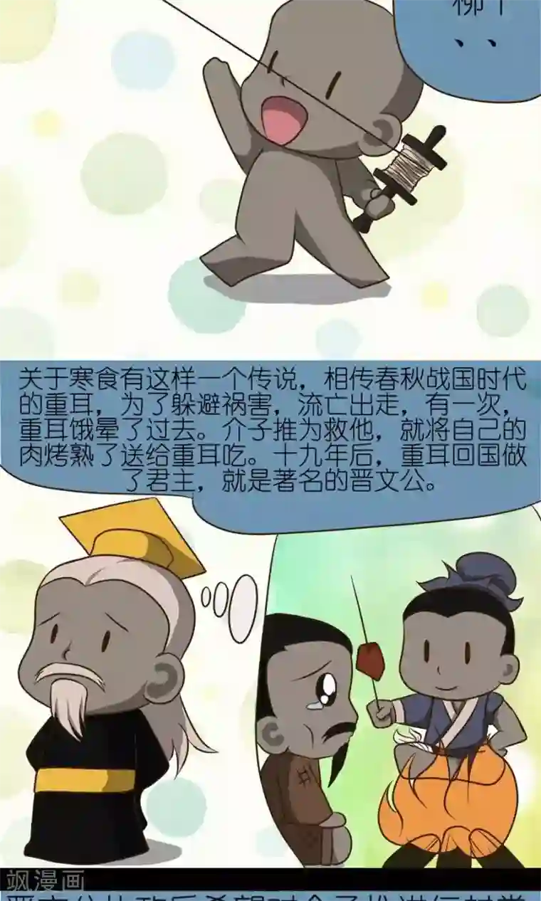 家政大师第10话 别总记得清明忘了寒食!