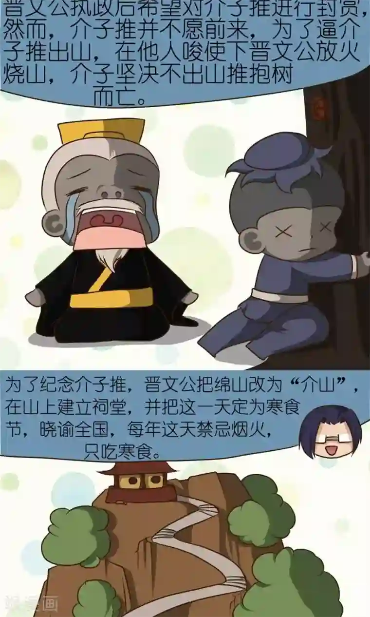 家政大师第10话 别总记得清明忘了寒食!