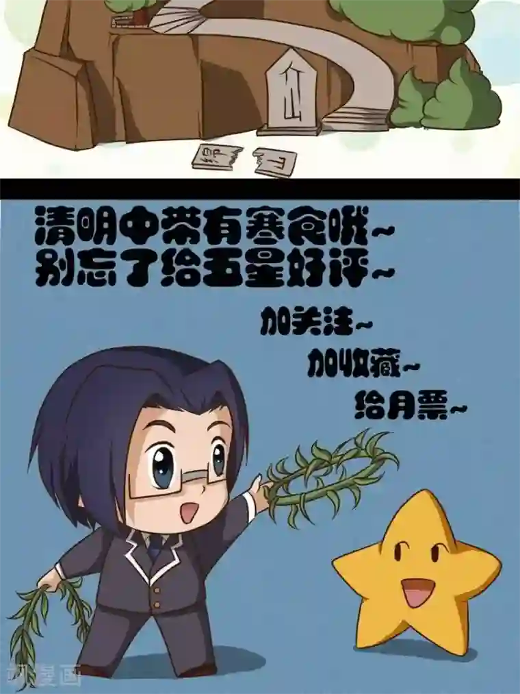 家政大师第10话 别总记得清明忘了寒食!