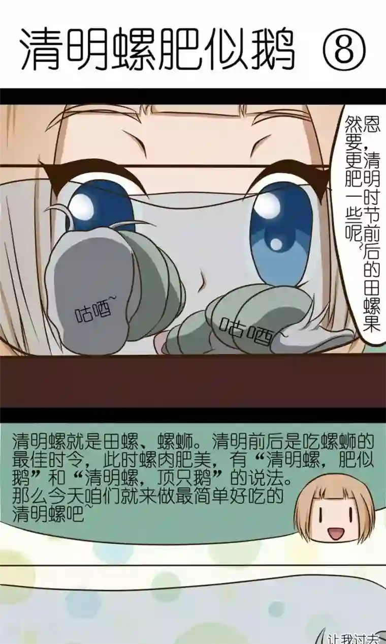 家政大师第11话 清明螺肥似鹅