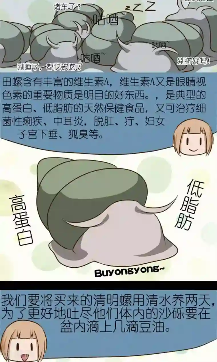 家政大师第11话 清明螺肥似鹅