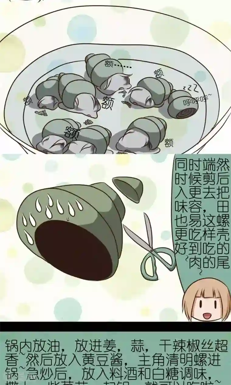 家政大师第11话 清明螺肥似鹅