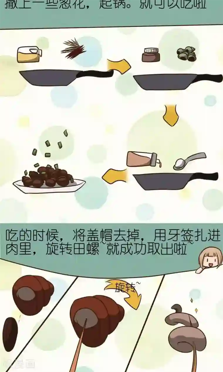 家政大师第11话 清明螺肥似鹅