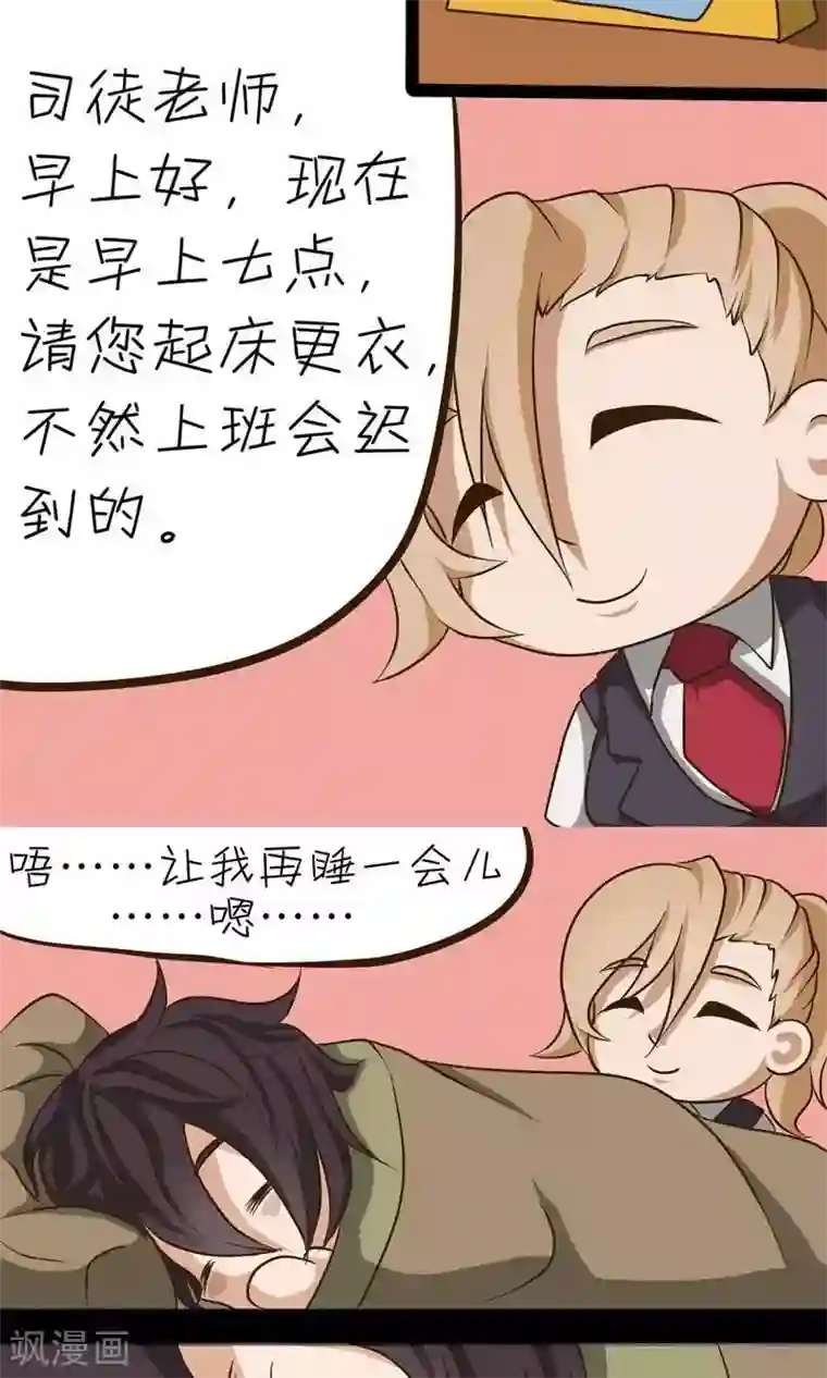 家政大师第13话 老师别让我们太困扰哦~