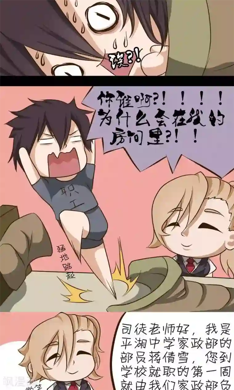 家政大师第13话 老师别让我们太困扰哦~