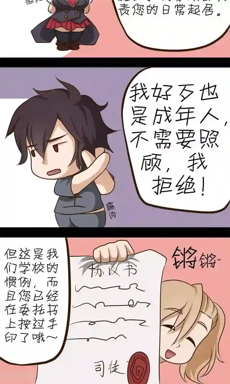 家政大师第13话 老师别让我们太困扰哦~