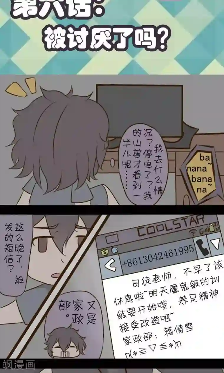 铁扇公主怀了孙悟空的孩子第15话 被讨厌了吗？