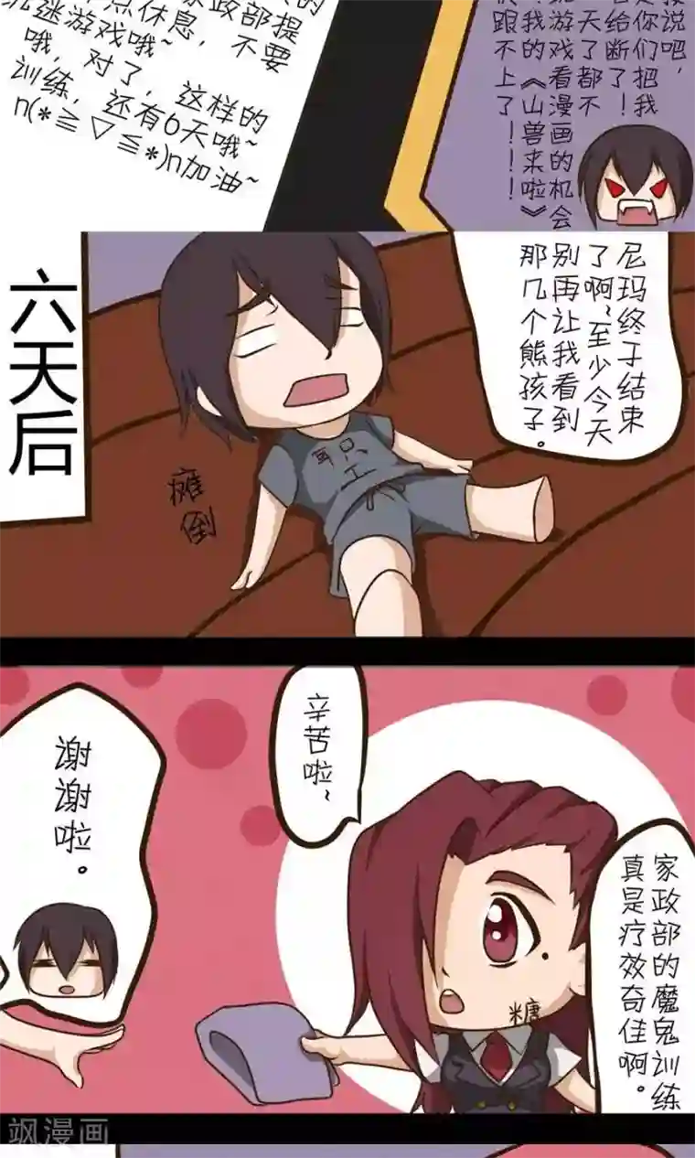 铁扇公主怀了孙悟空的孩子第15话 被讨厌了吗？