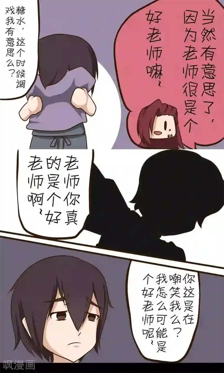 铁扇公主怀了孙悟空的孩子第15话 被讨厌了吗？