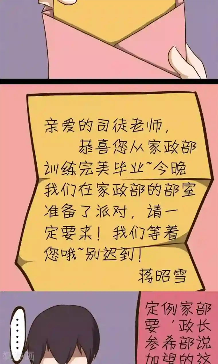 家政大师第16话 任性一点没什么不好嘛~