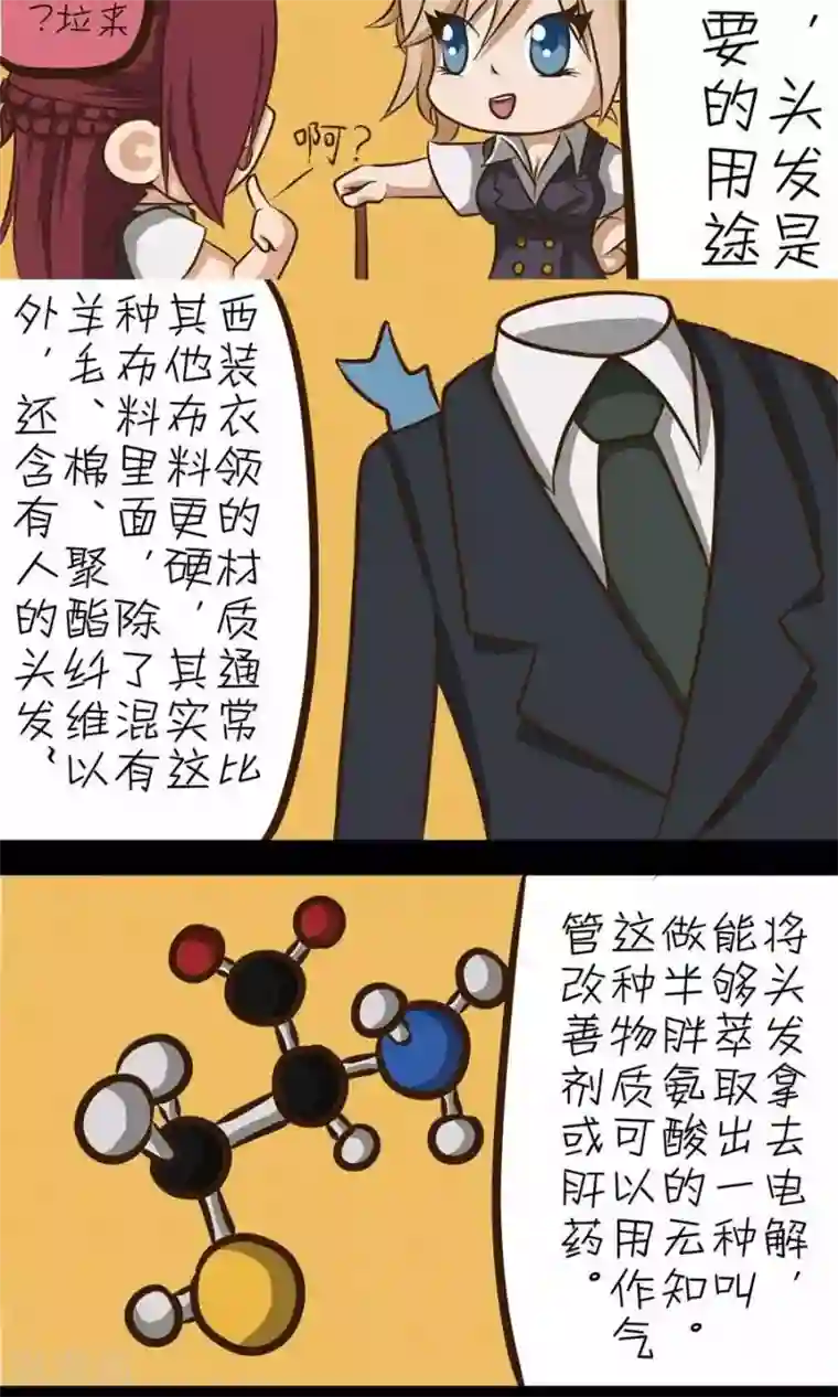 家政大师第17话 头发是“调味料”？