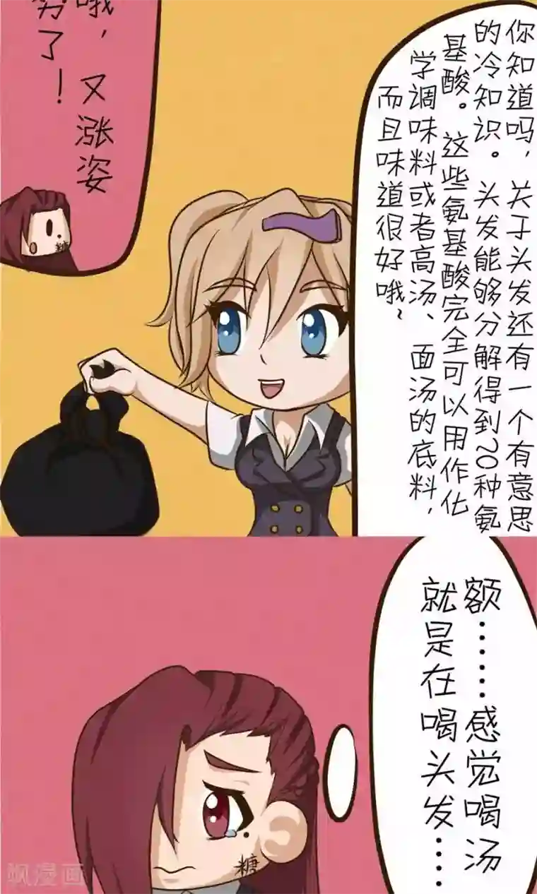 家政大师第17话 头发是“调味料”？