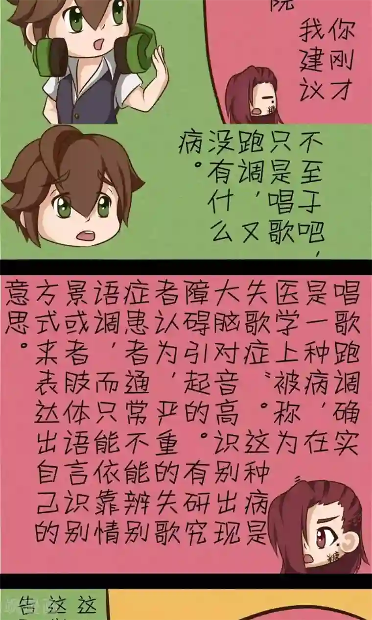 家政大师第18话 唱歌跑调也是“病”？！