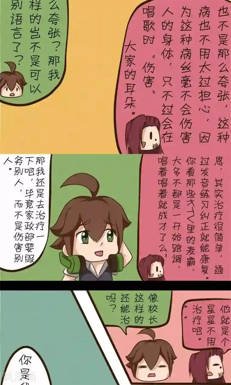 家政大师第18话 唱歌跑调也是“病”？！