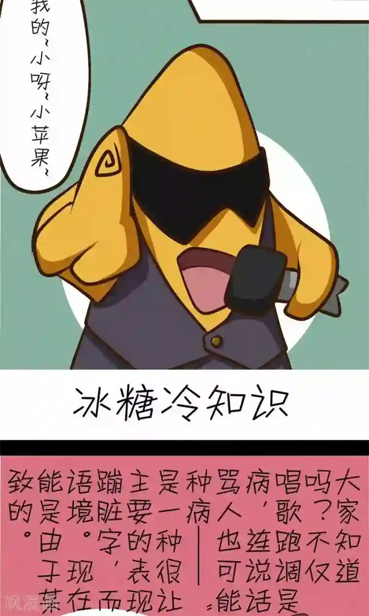 家政大师第18话 唱歌跑调也是“病”？！