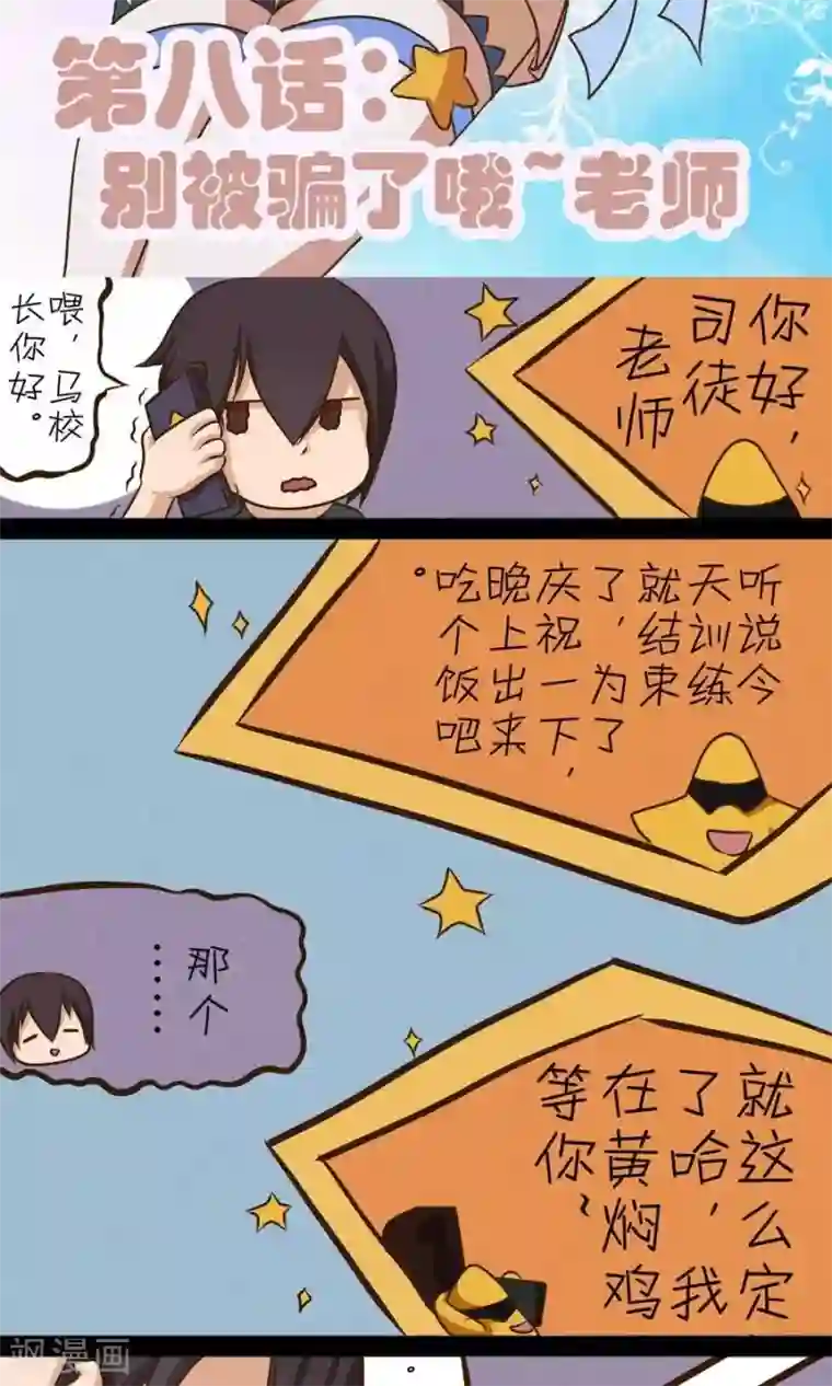 家政大师第19话 别被骗了哦~老师