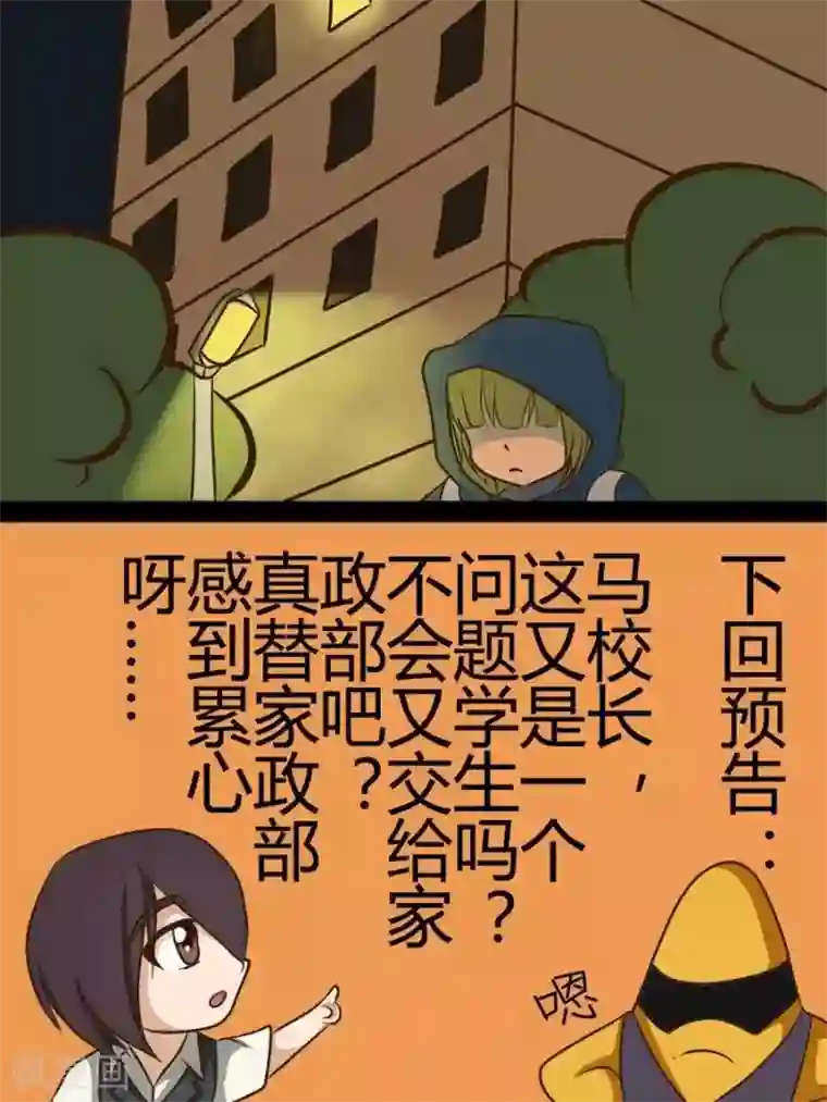 家政大师第19话 别被骗了哦~老师