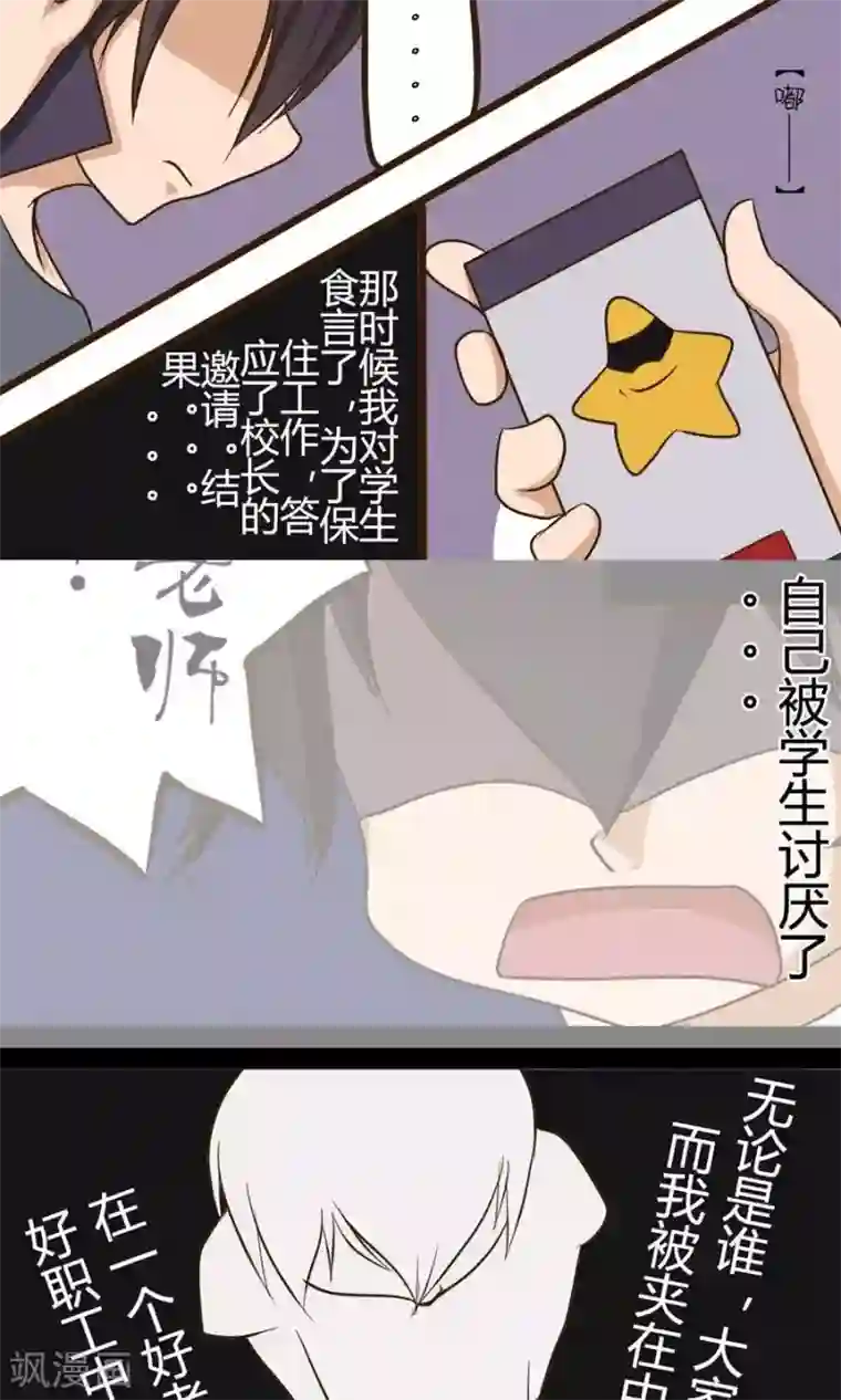 家政大师第19话 别被骗了哦~老师