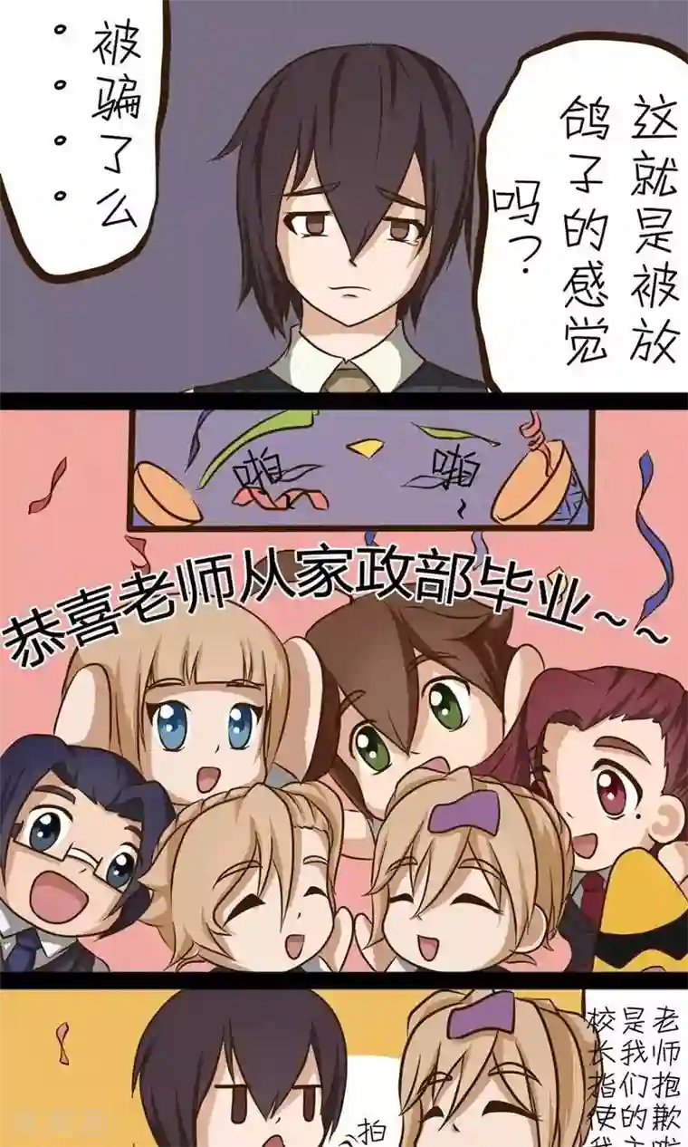 家政大师第19话 别被骗了哦~老师
