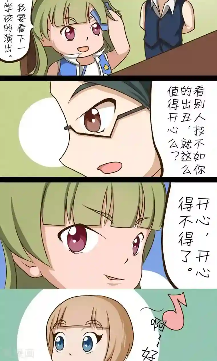 家政大师第22话 校园巡演祭（上）