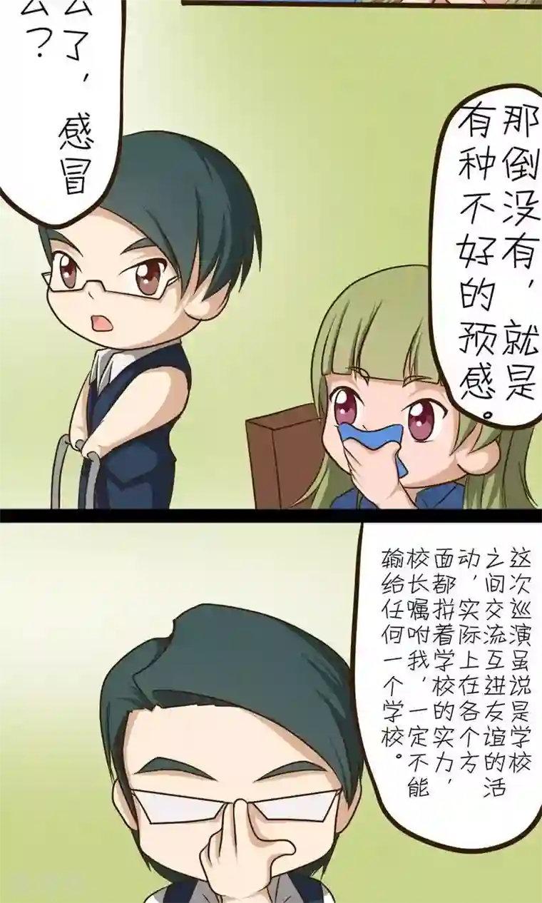 家政大师第22话 校园巡演祭（上）