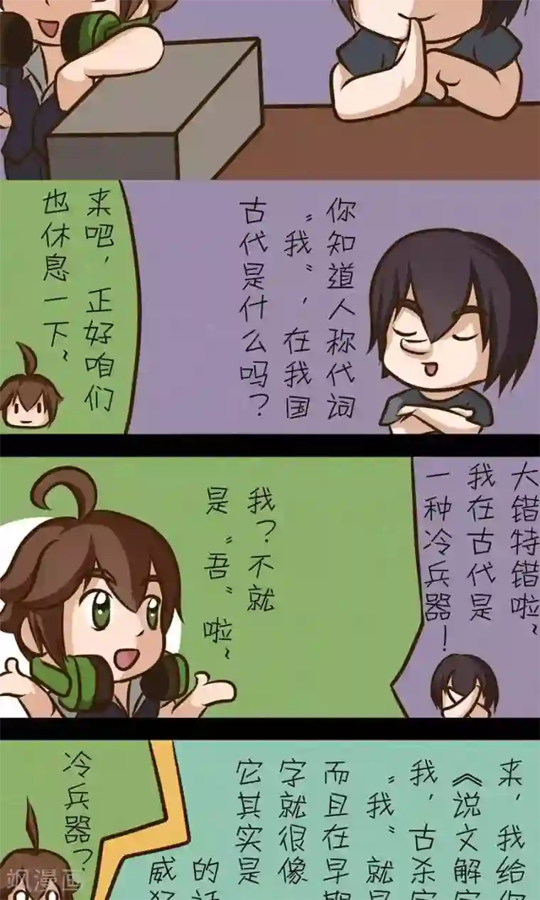 家政大师第23话 “我”是一种兵器（14）