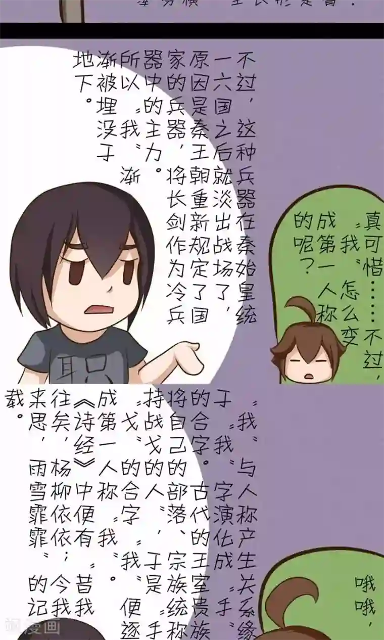 家政大师第23话 “我”是一种兵器（14）