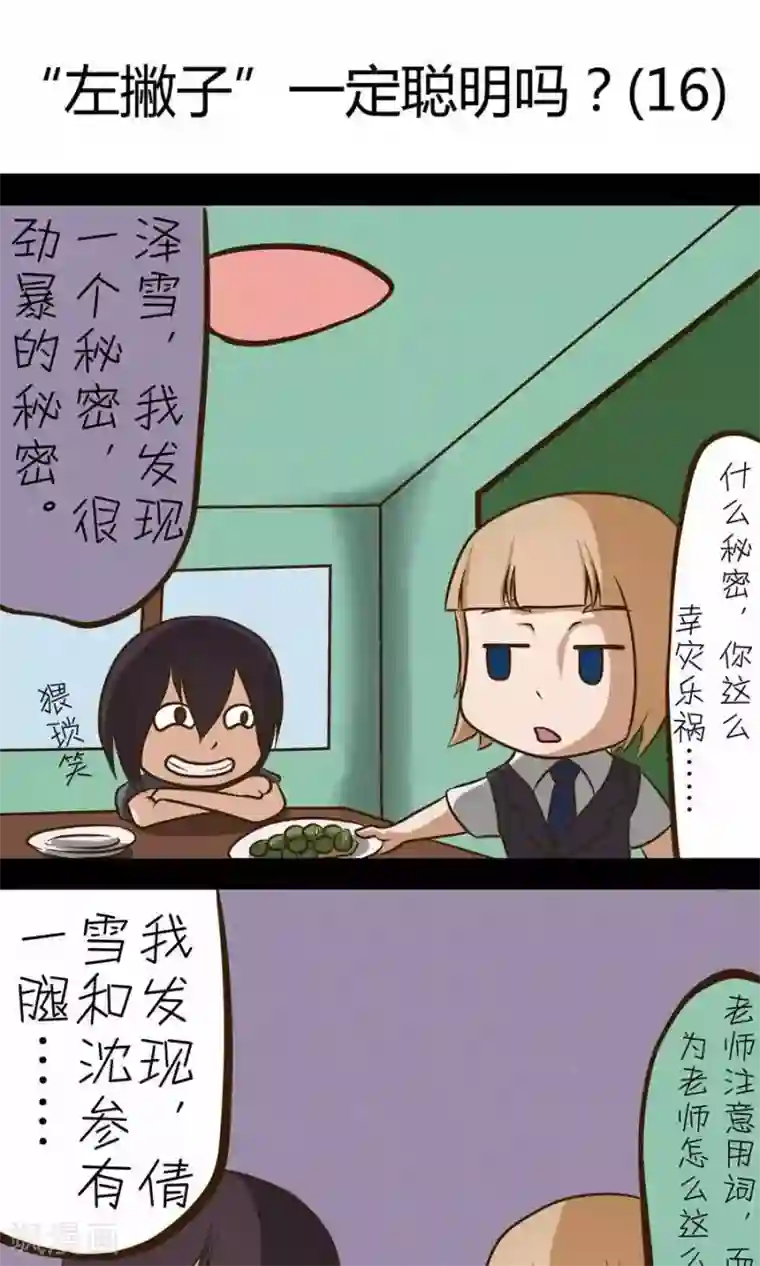 家政大师第25话 “左撇子”一定聪明吗