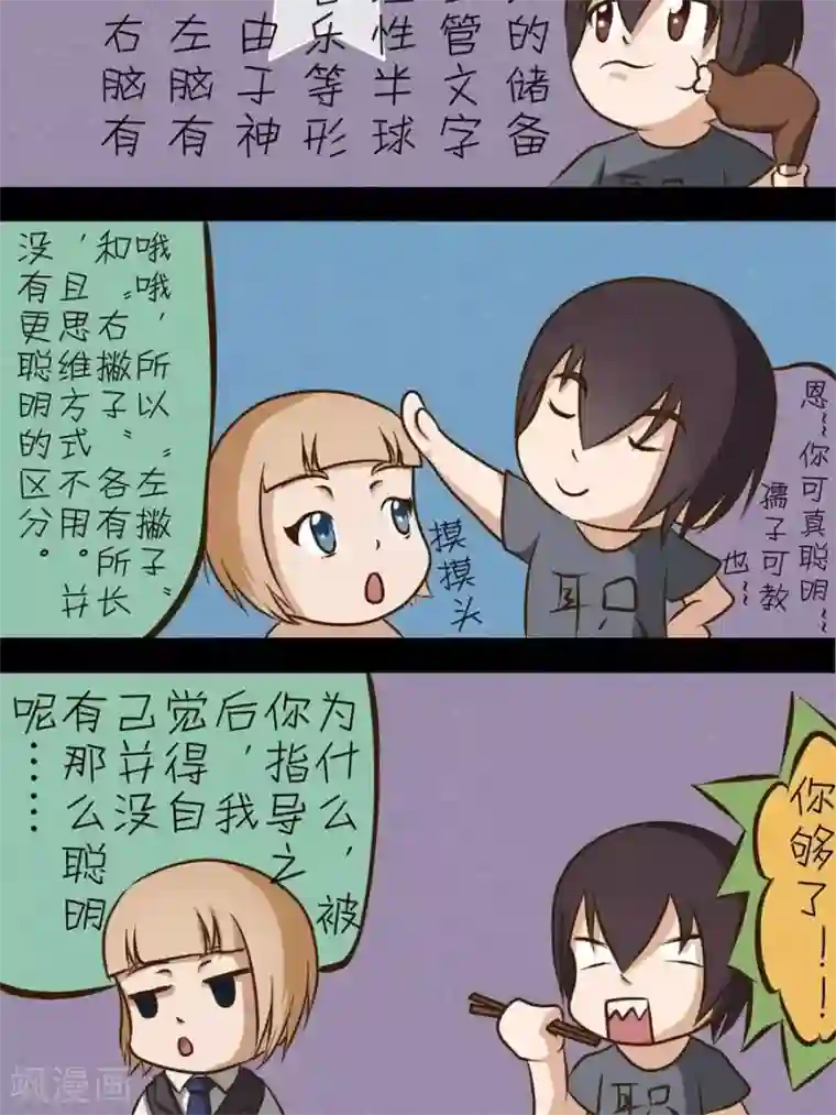 家政大师第25话 “左撇子”一定聪明吗